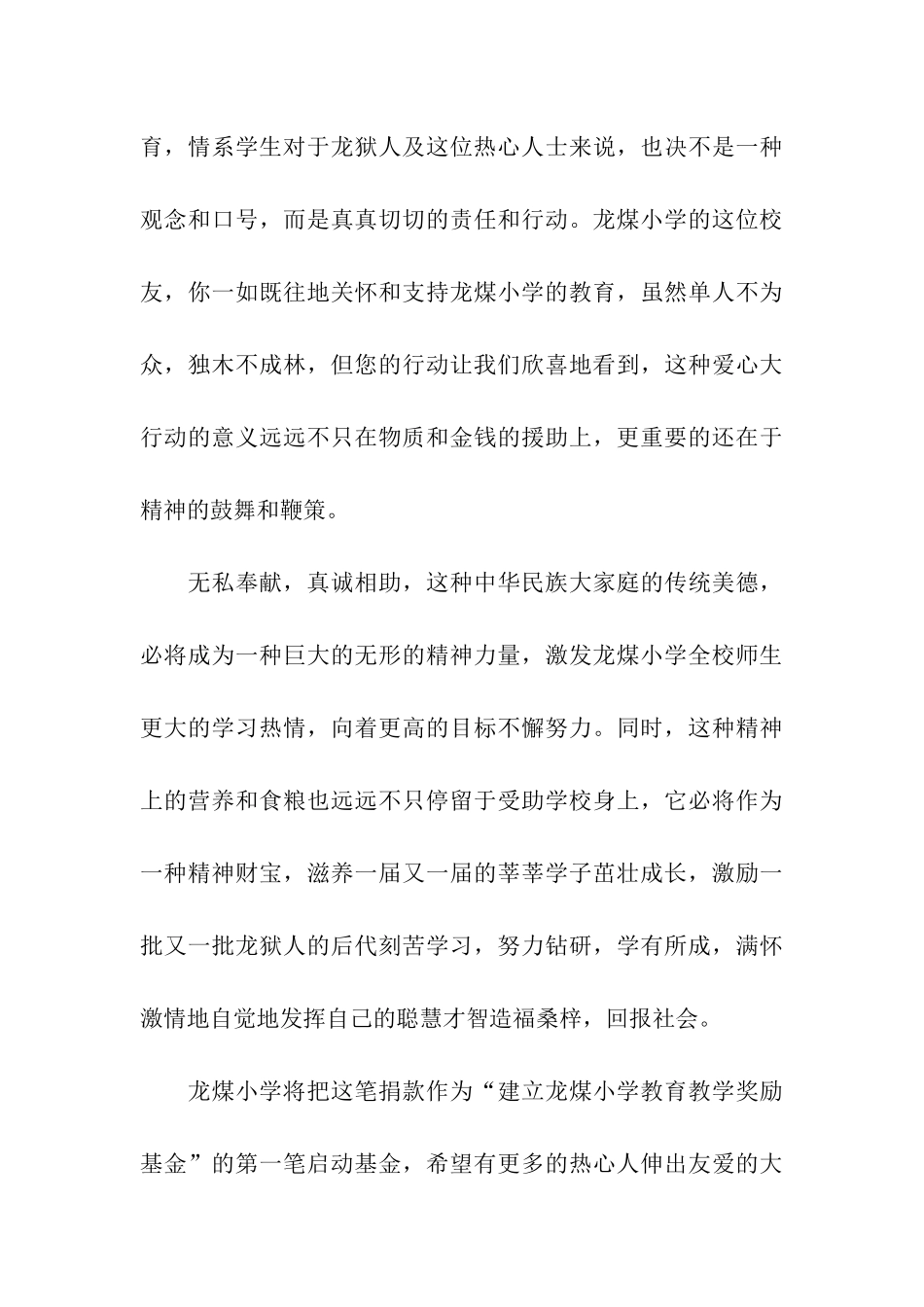 捐资助学感谢信三篇_第3页