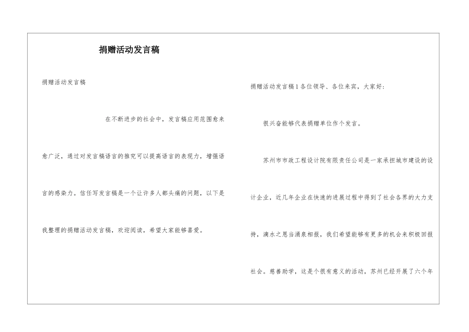 捐赠活动发言稿_第1页