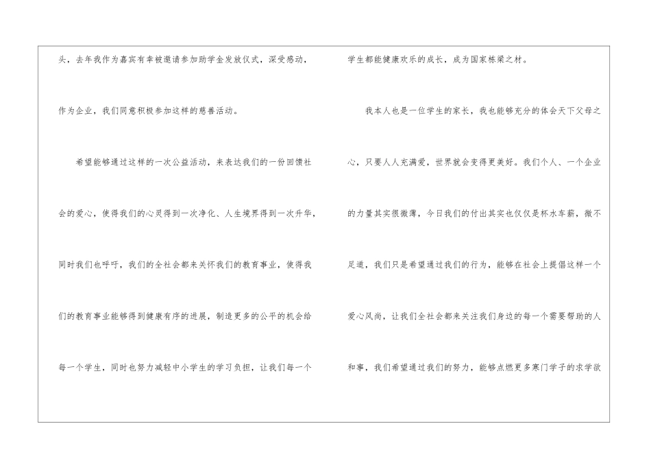 捐赠活动发言稿_第2页