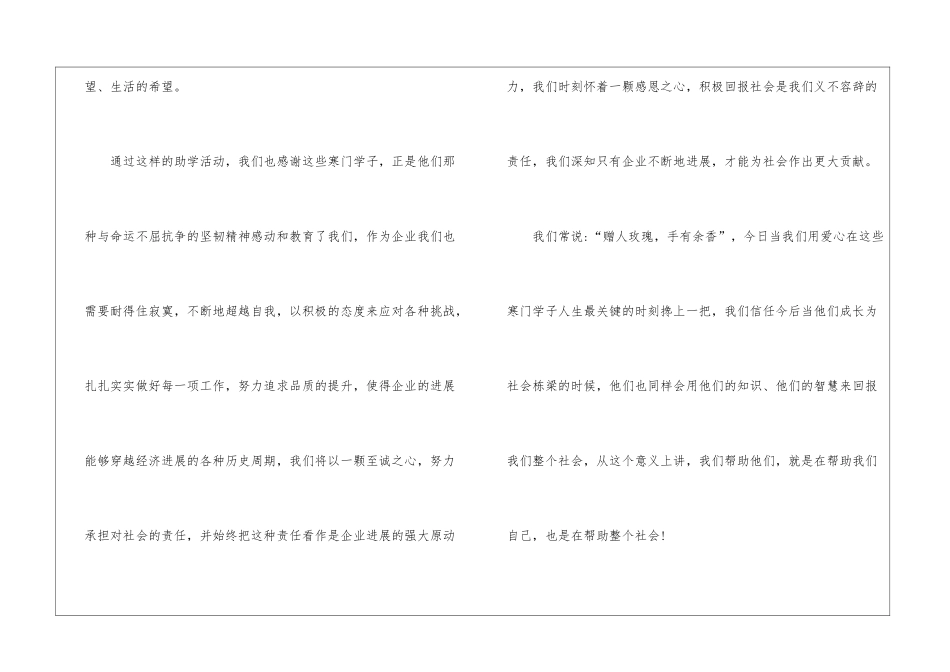 捐赠活动发言稿_第3页