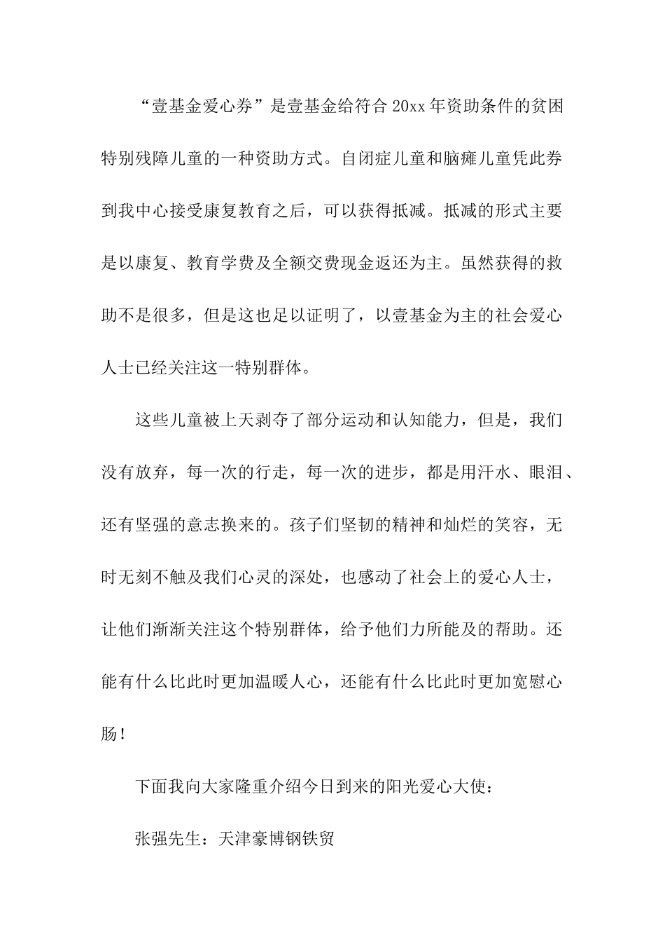 捐赠仪式主持词四篇_第2页