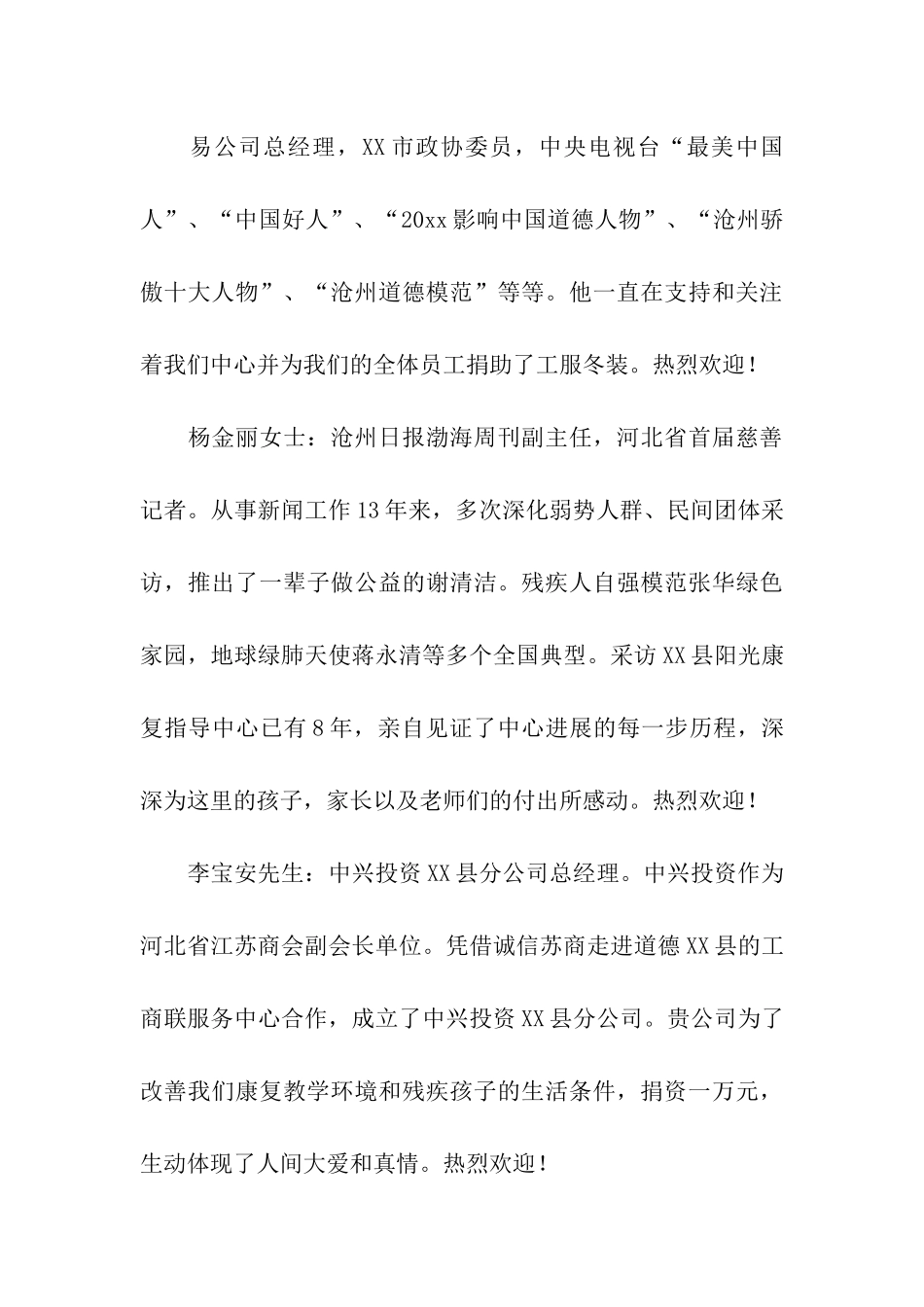 捐赠仪式主持词四篇_第3页