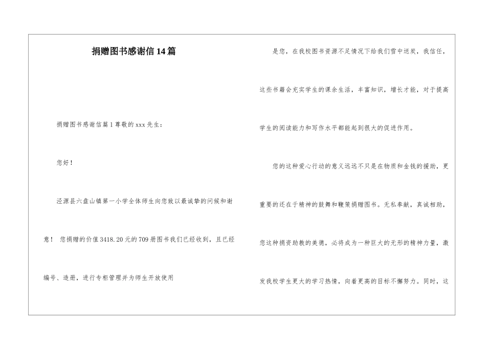 捐赠图书感谢信14篇_第1页