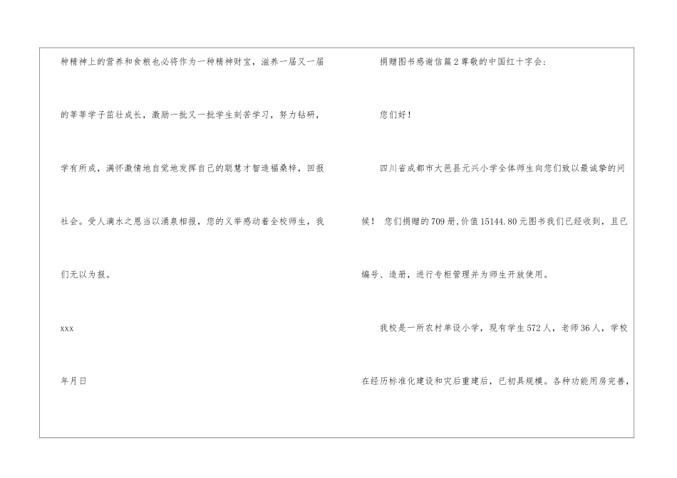捐赠图书感谢信14篇_第2页