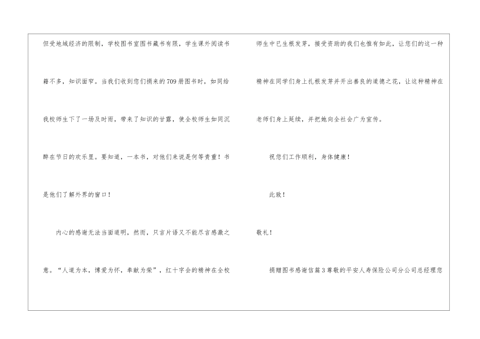 捐赠图书感谢信14篇_第3页