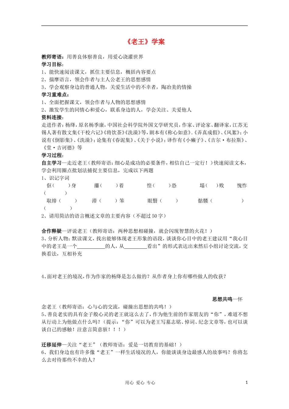 2012高中语文 2.3.2《老王》课前预习学案 苏教版必修3_第1页