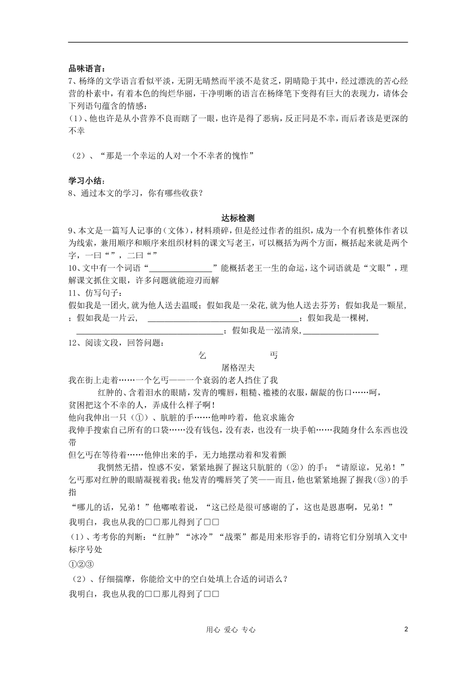 2012高中语文 2.3.2《老王》课前预习学案 苏教版必修3_第2页
