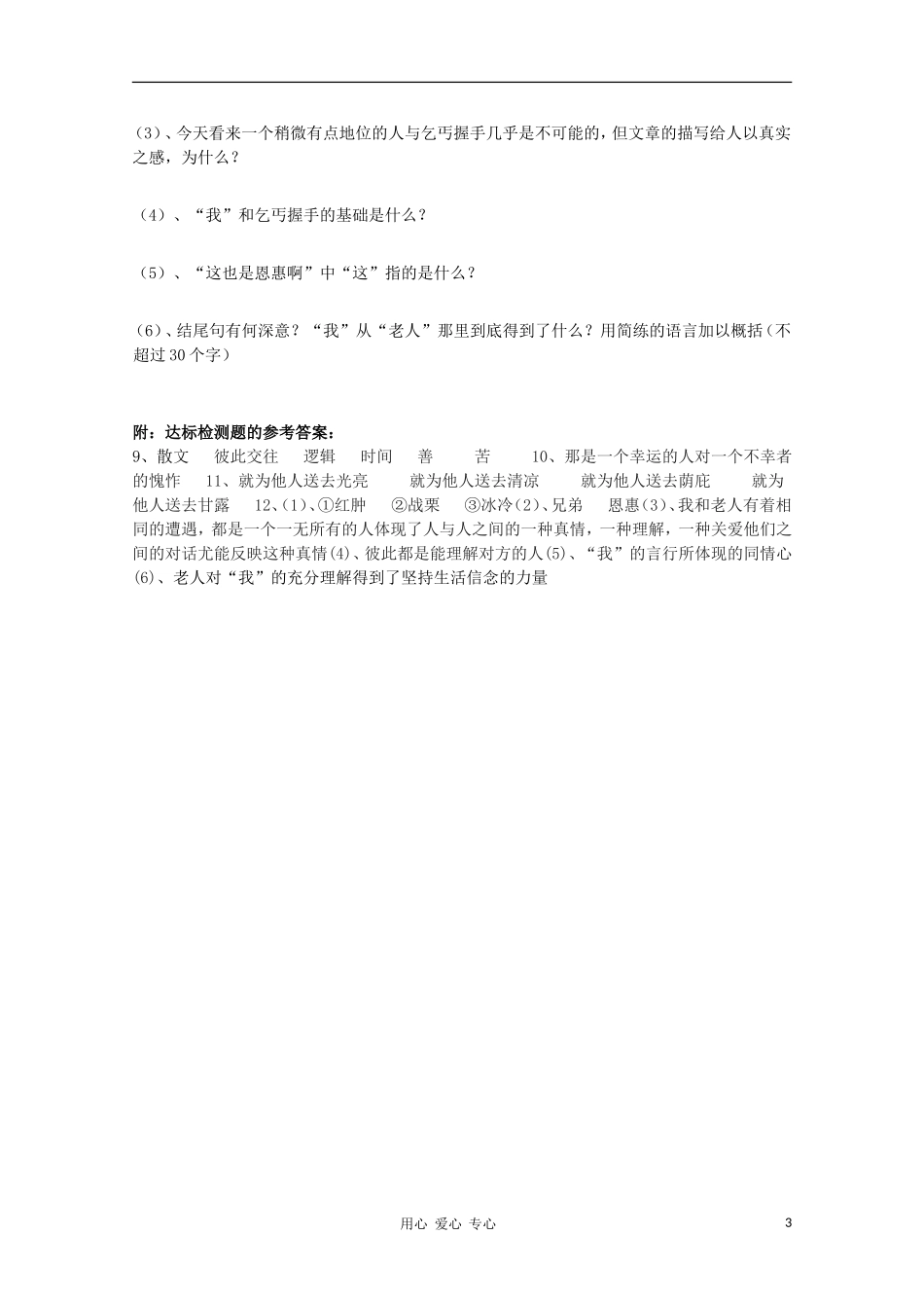 2012高中语文 2.3.2《老王》课前预习学案 苏教版必修3_第3页