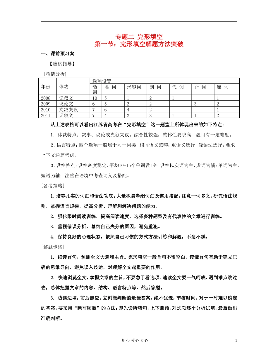 2012高考英语 考前30天之备战 专题二 完形填空 第一节解题方法突破 自主学习学案_第1页