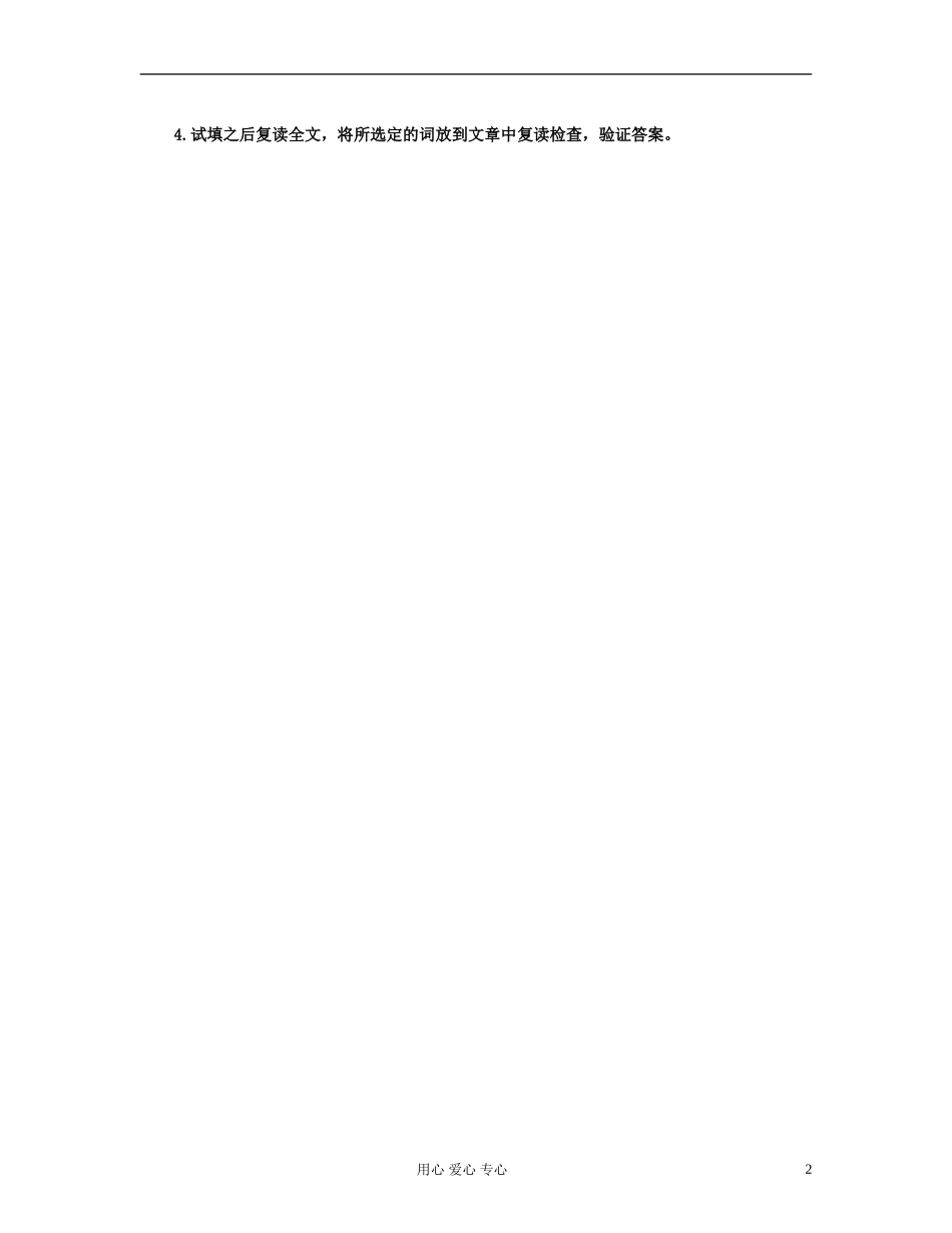 2012高考英语 考前30天之备战 专题二 完形填空 第一节解题方法突破 自主学习学案_第2页