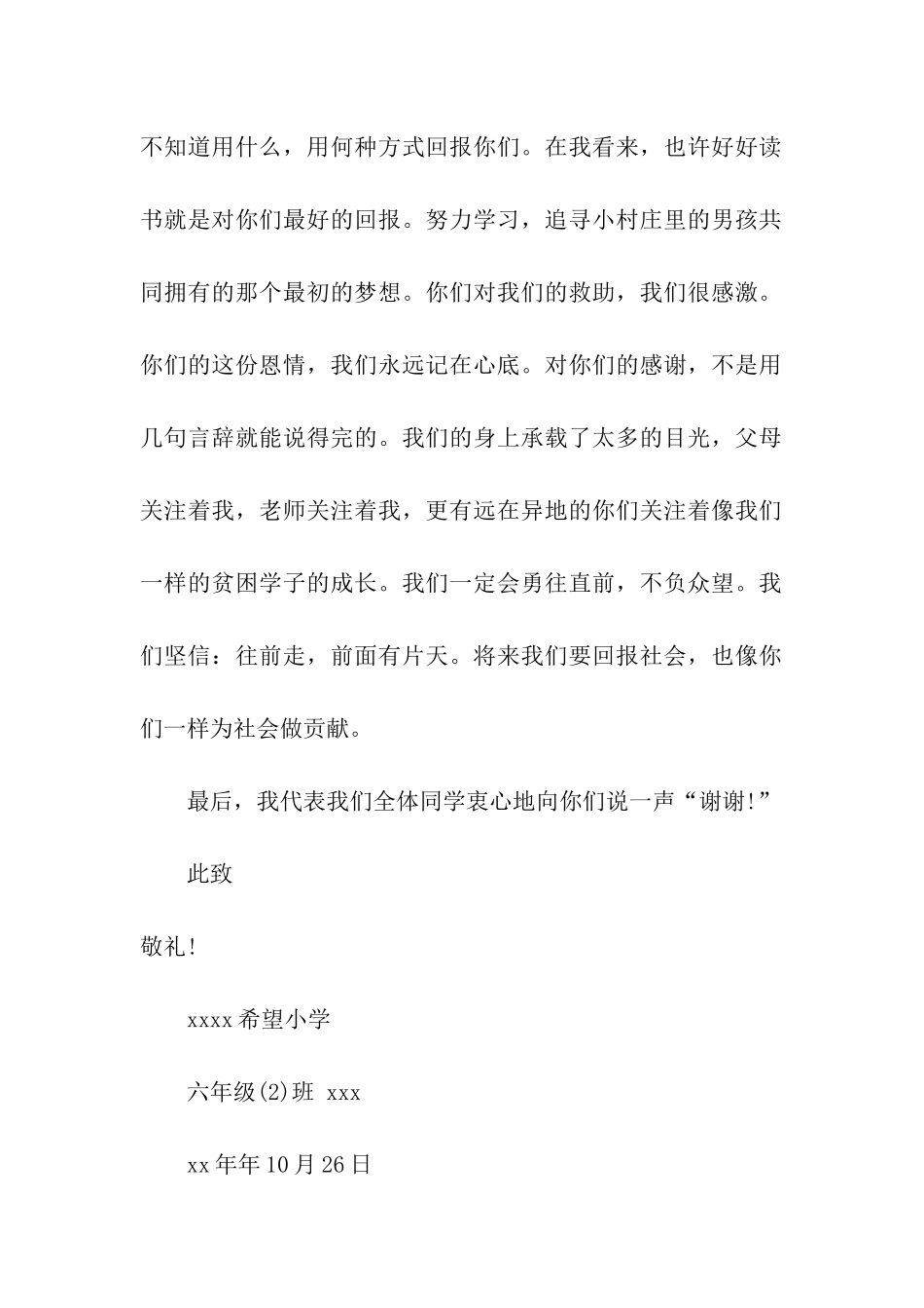 捐赠感谢信合集九篇_第2页