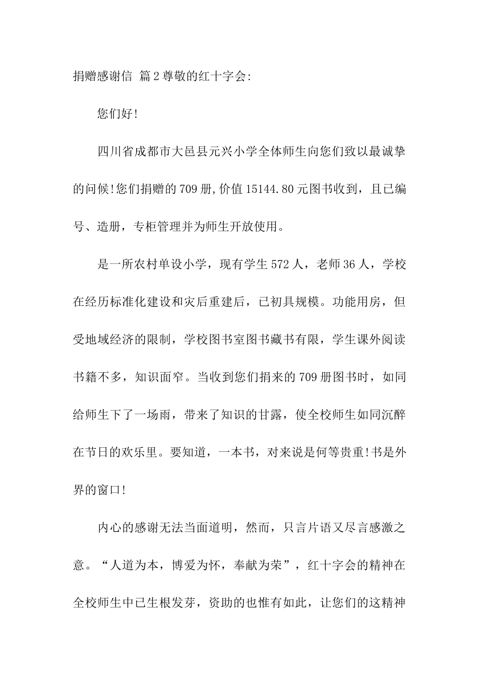 捐赠感谢信合集九篇_第3页