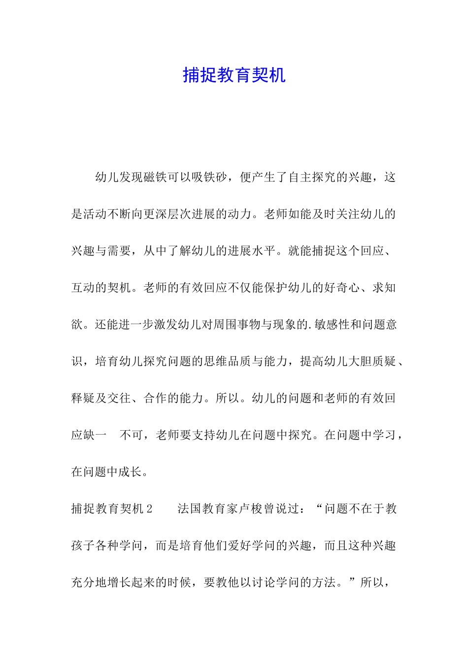 捕捉教育契机_第1页