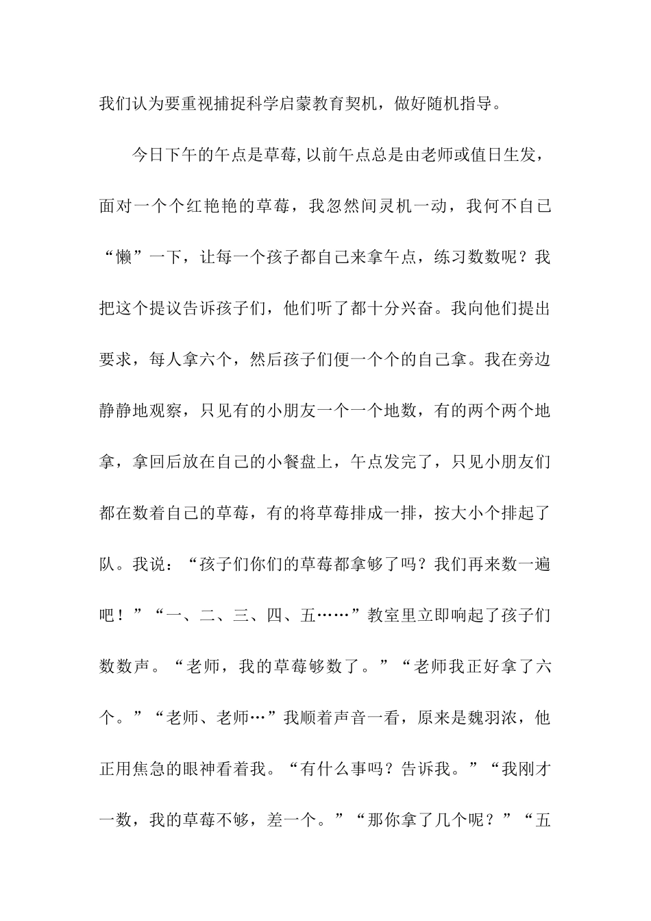 捕捉教育契机_第2页