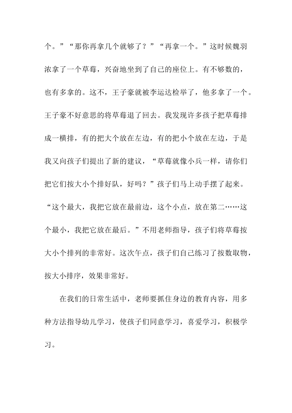 捕捉教育契机_第3页