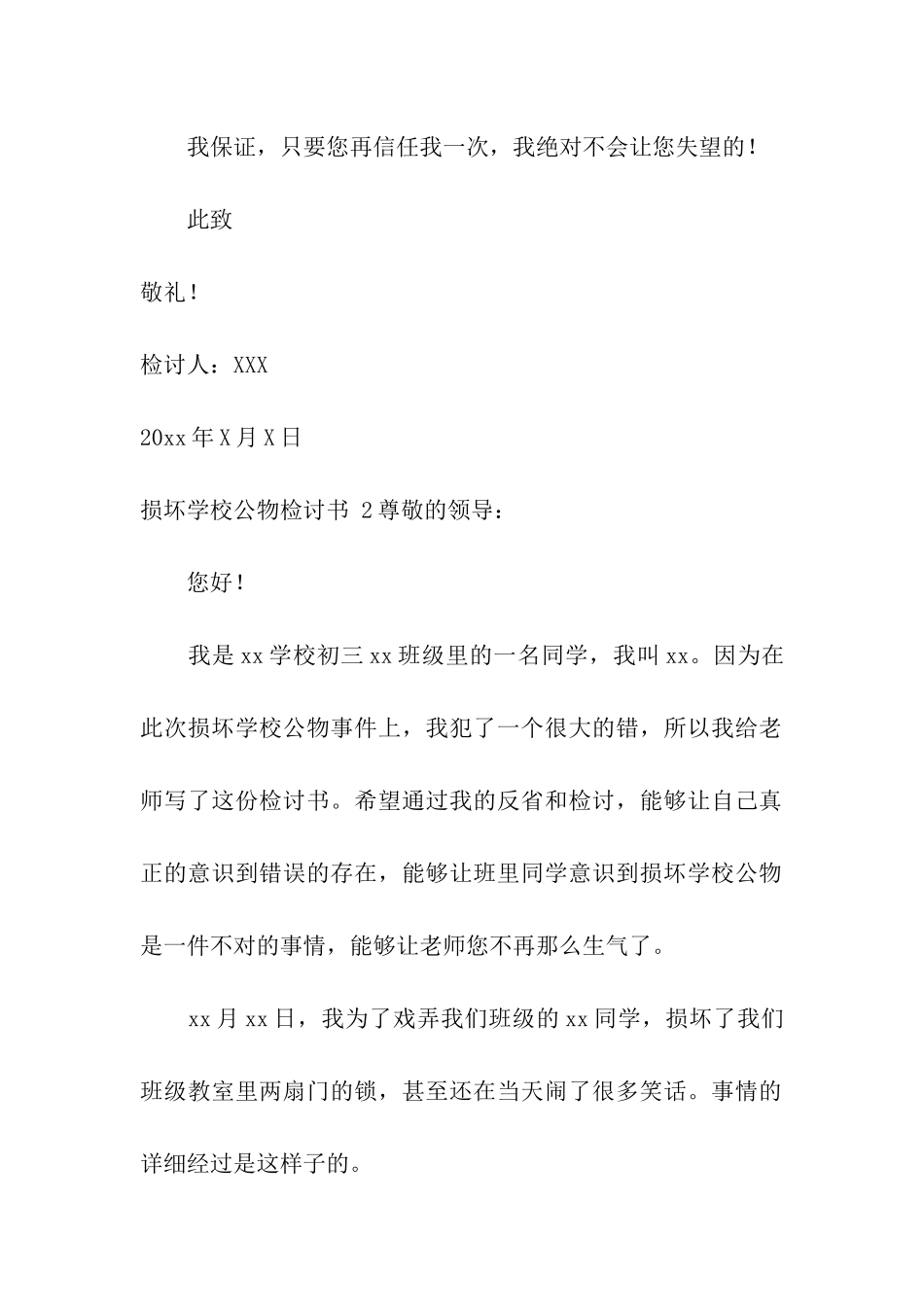 损坏学校公物检讨书-_第2页