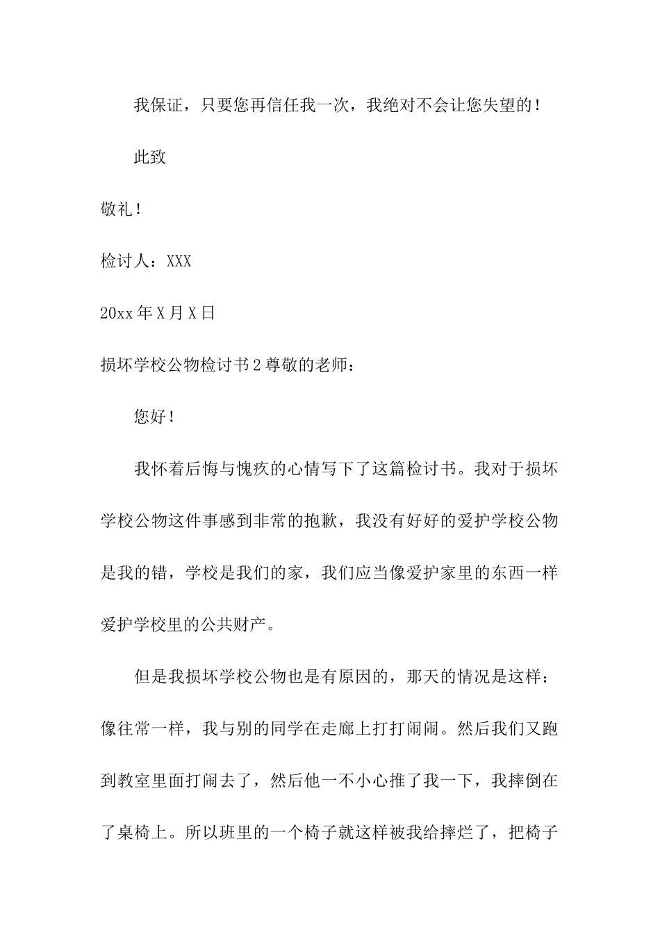 损坏学校公物检讨书_第2页
