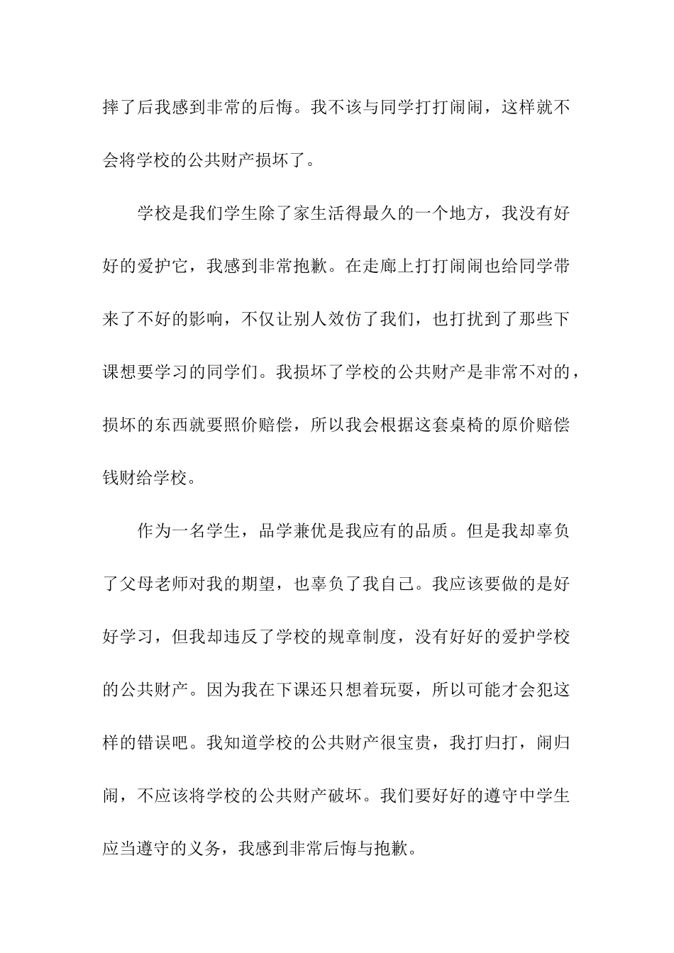 损坏学校公物检讨书_第3页