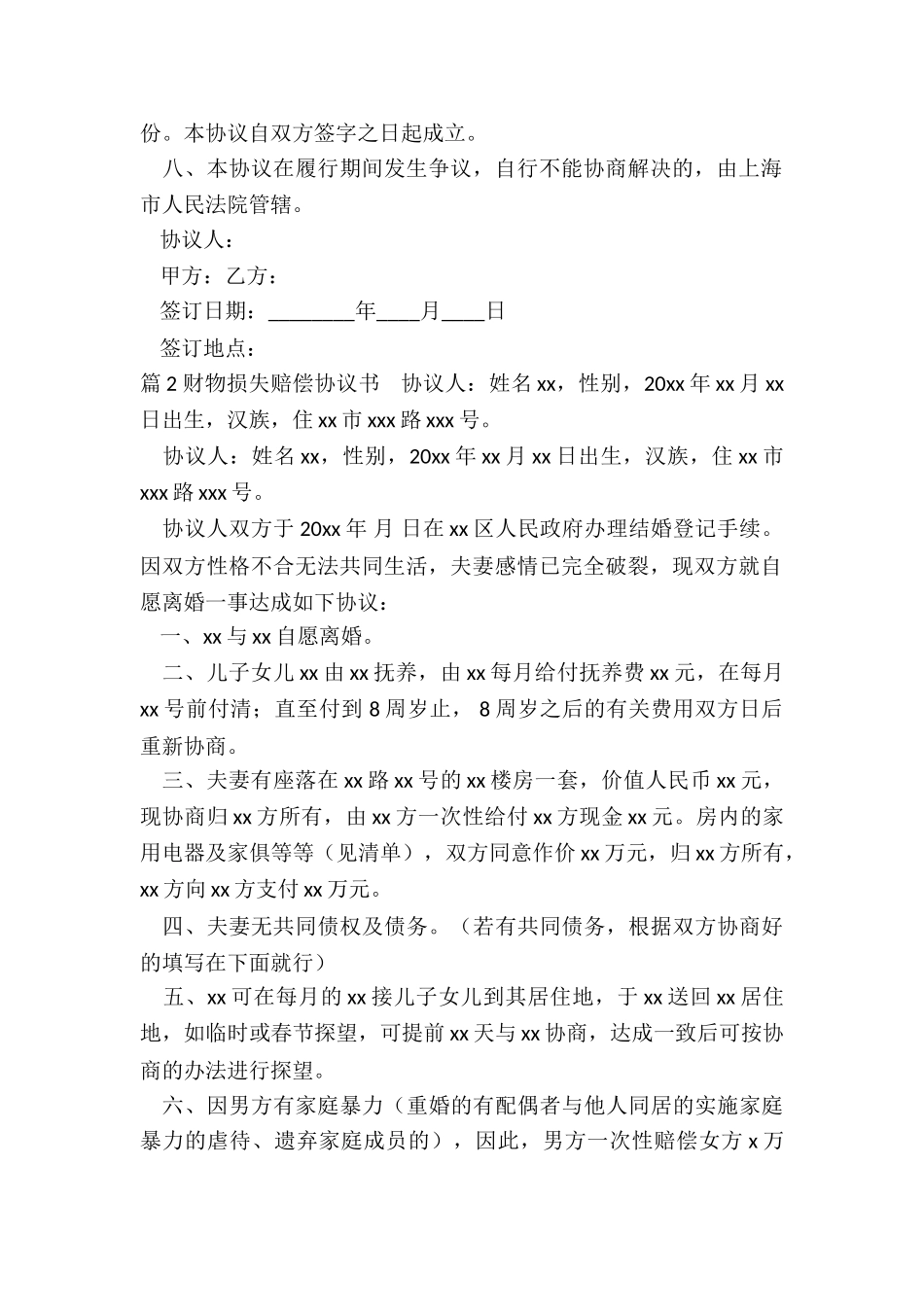 损失赔偿协议书_第2页