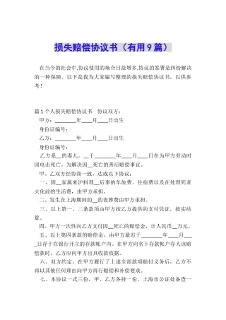 损失赔偿协议书