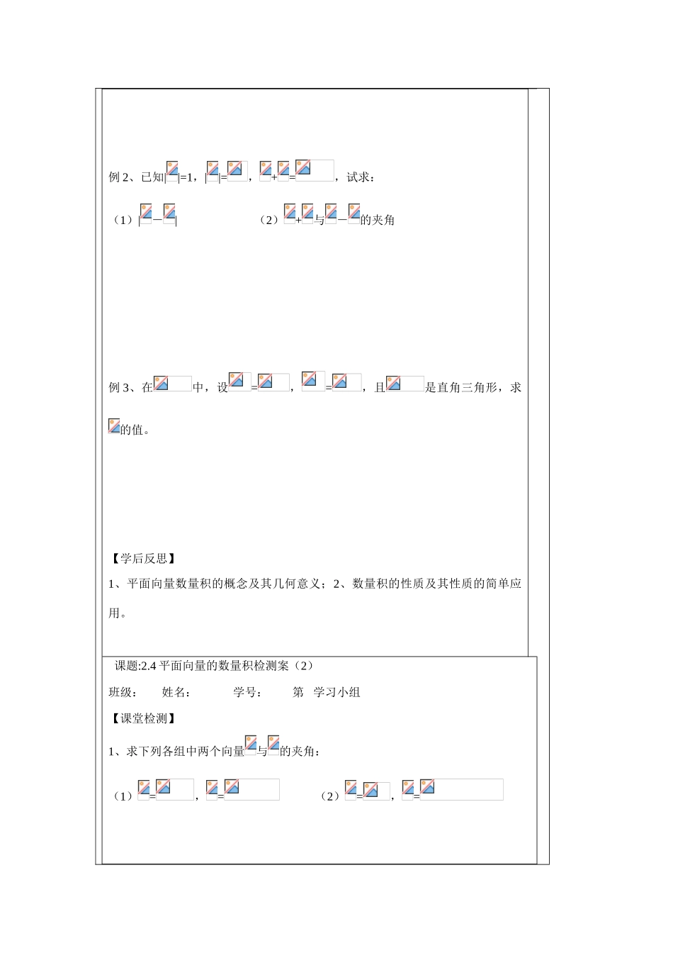 2013-2014学年高中数学 2.4平面向量的数量积（2）学案 苏教版必修4_第2页