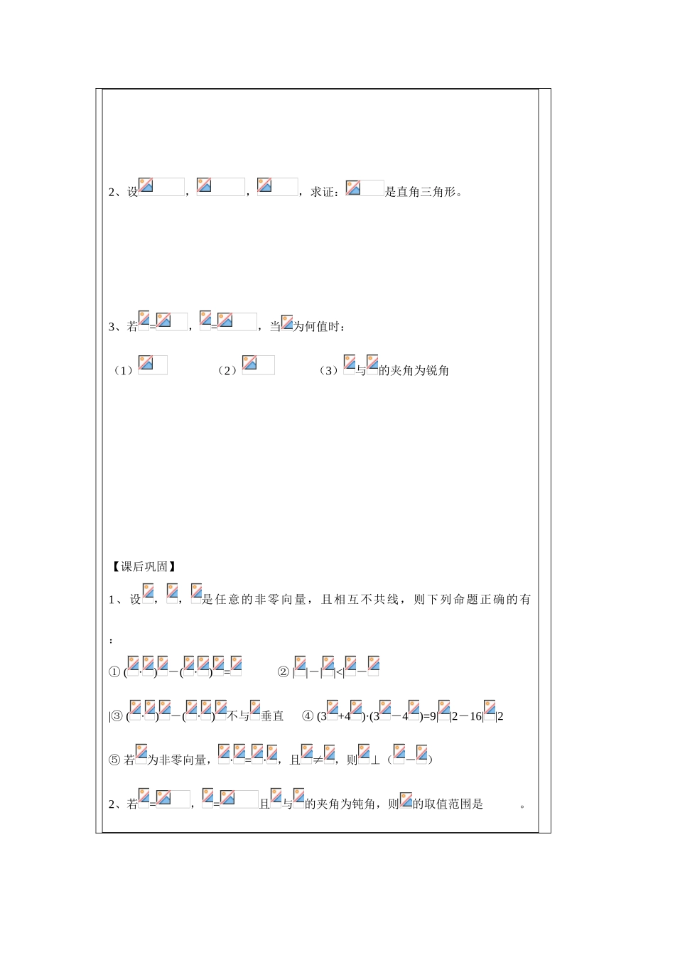 2013-2014学年高中数学 2.4平面向量的数量积（2）学案 苏教版必修4_第3页