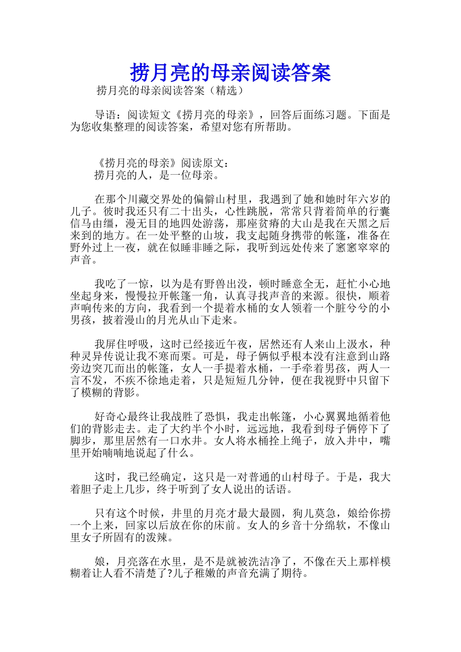 捞月亮的母亲阅读答案_第1页
