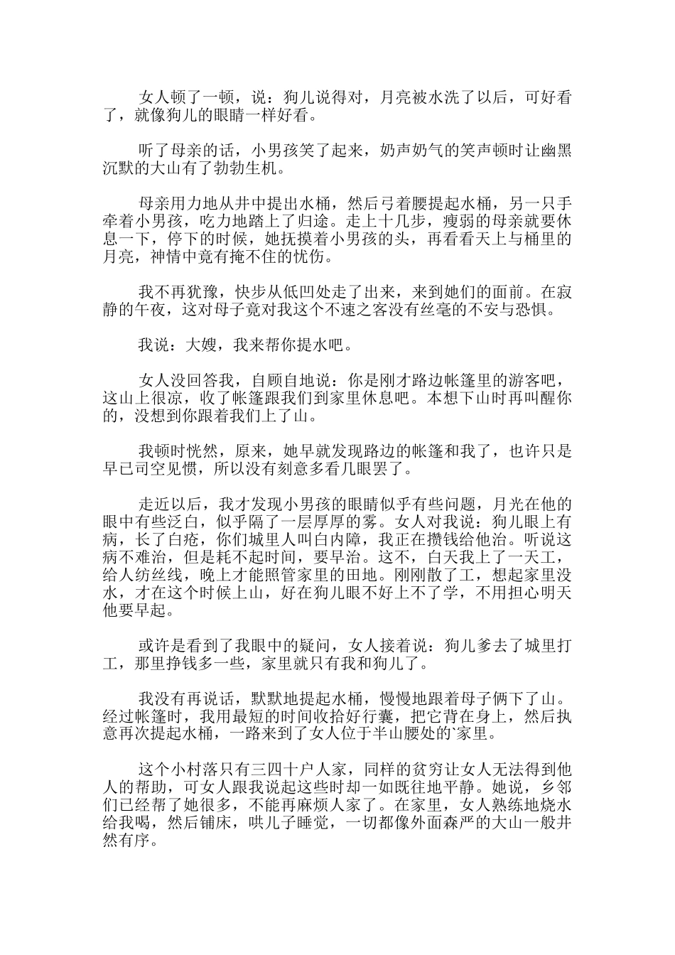 捞月亮的母亲阅读答案_第2页