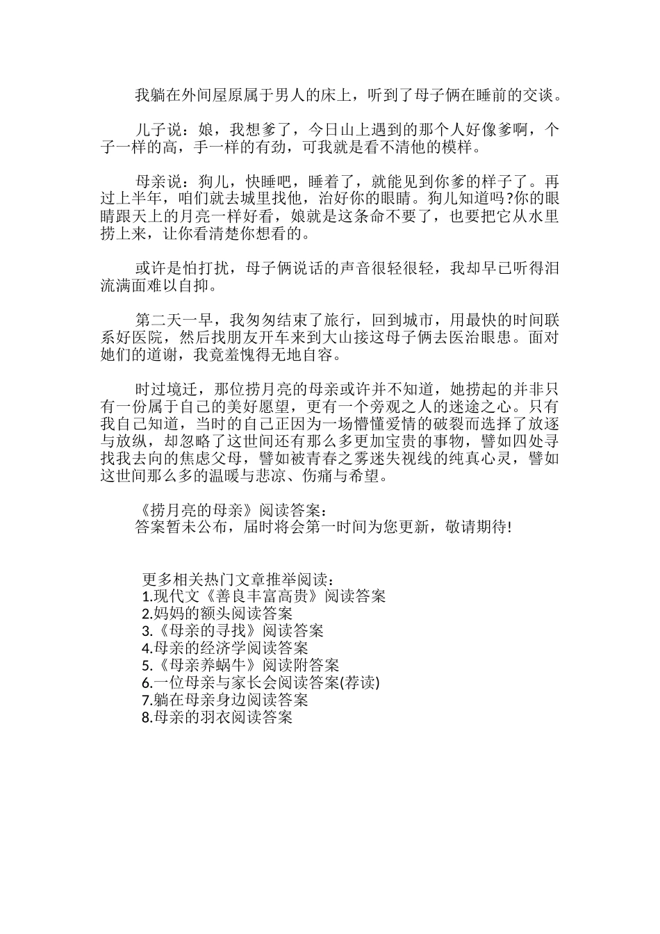 捞月亮的母亲阅读答案_第3页