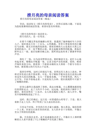 捞月亮的母亲阅读答案