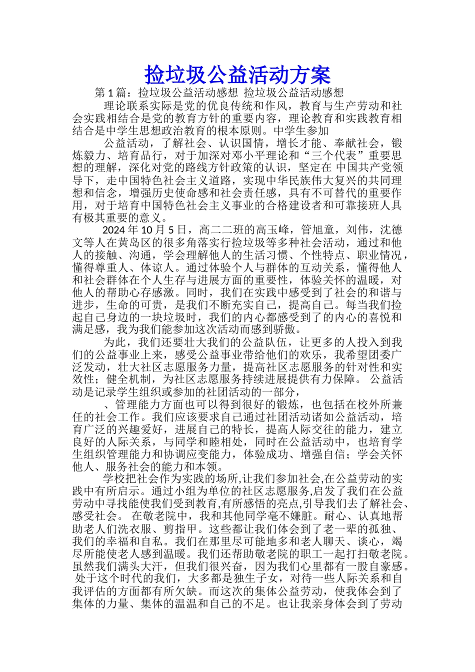 捡垃圾公益活动方案-_第1页