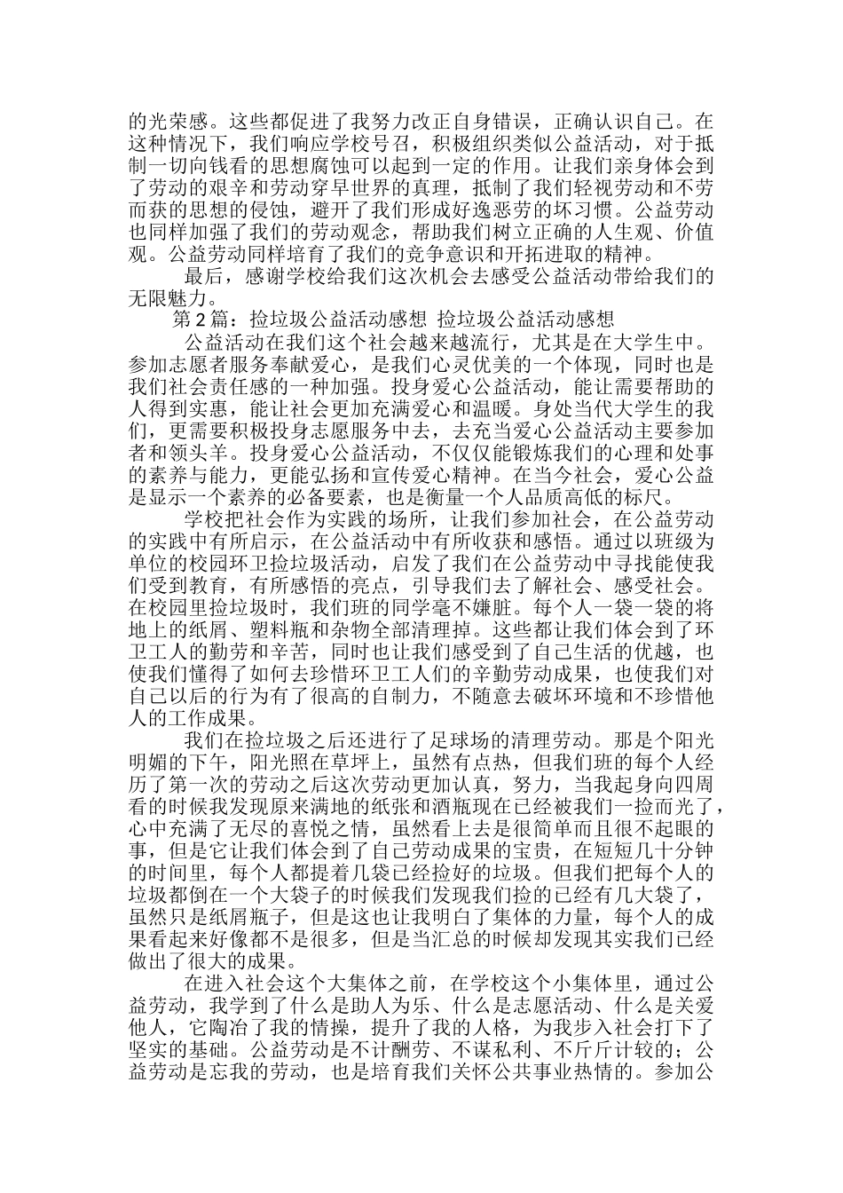 捡垃圾公益活动方案-_第2页