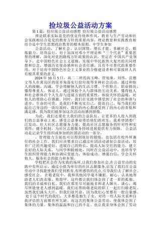 捡垃圾公益活动方案-