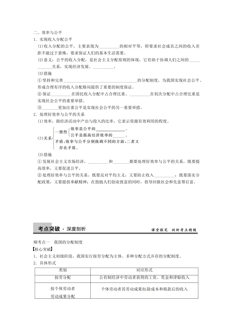 2013届高三政治一轮复习 第七课 个人收入的分配强化学案 新人教必修1_第2页