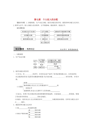 2013届高三政治一轮复习 第七课 个人收入的分配强化学案 新人教必修1