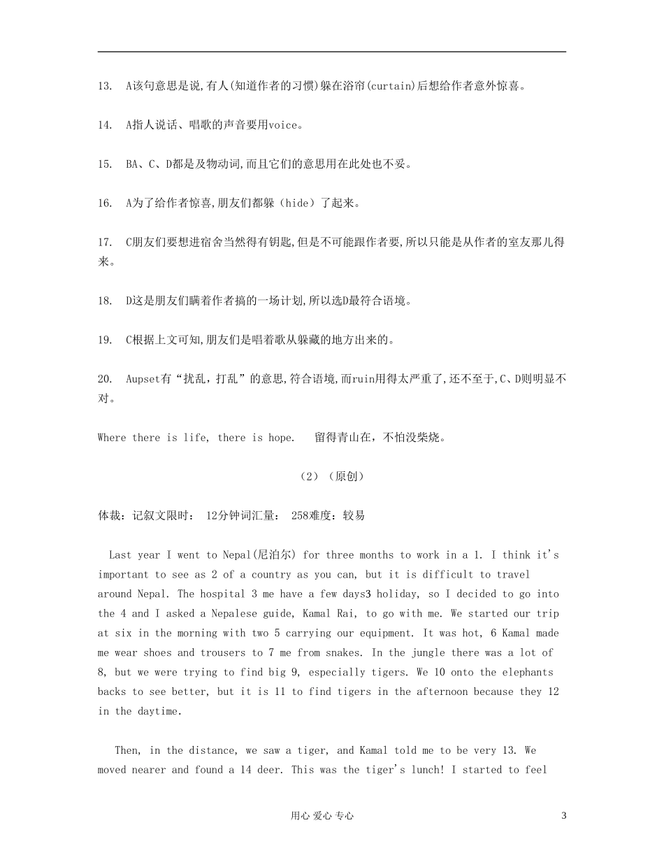 2012高考英语 考前30天之备战 专题二完形填空 第二节完形填空梯度进阶训练 要点导学学案_第3页