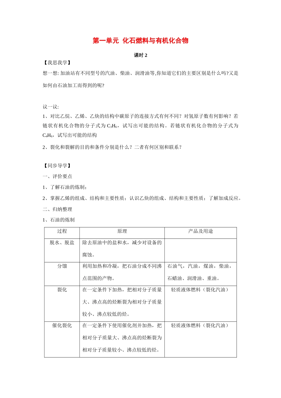 2013-2014学年高中化学 3.1.2石油炼制 乙烯学案 苏教版必修2_第1页