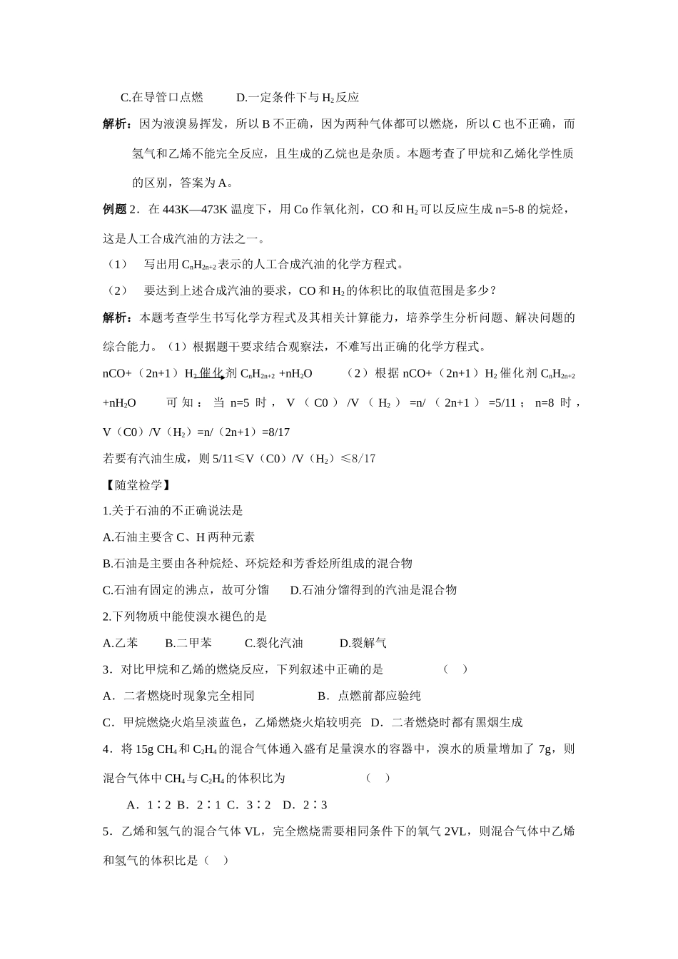 2013-2014学年高中化学 3.1.2石油炼制 乙烯学案 苏教版必修2_第3页