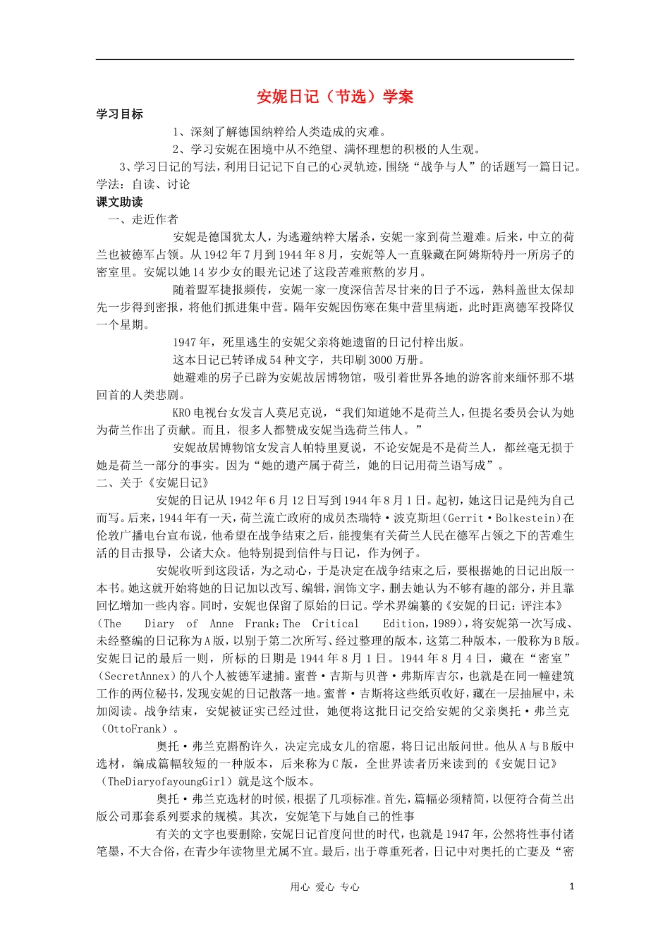 2012高中语文 2.3《安妮日记》课前预习学案 苏教版必修2_第1页