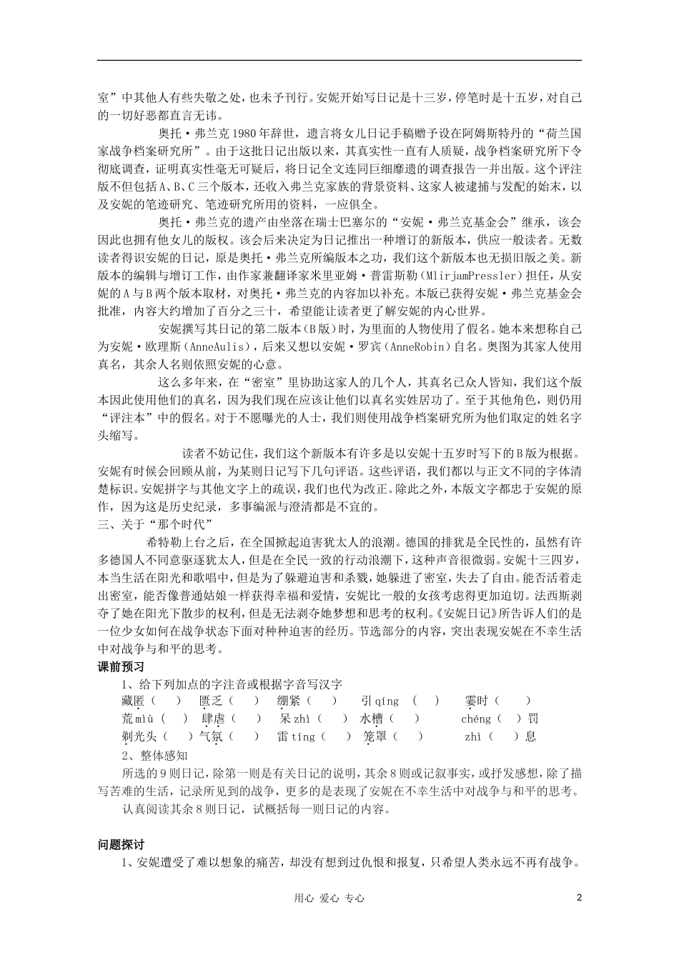 2012高中语文 2.3《安妮日记》课前预习学案 苏教版必修2_第2页