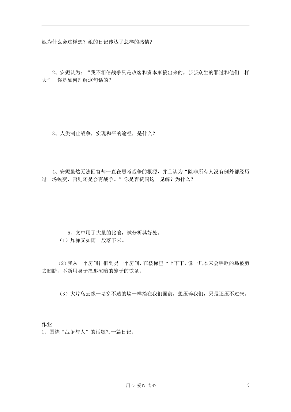 2012高中语文 2.3《安妮日记》课前预习学案 苏教版必修2_第3页