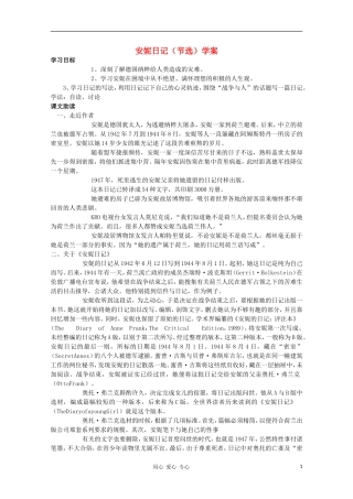 2012高中语文 2.3《安妮日记》课前预习学案 苏教版必修2