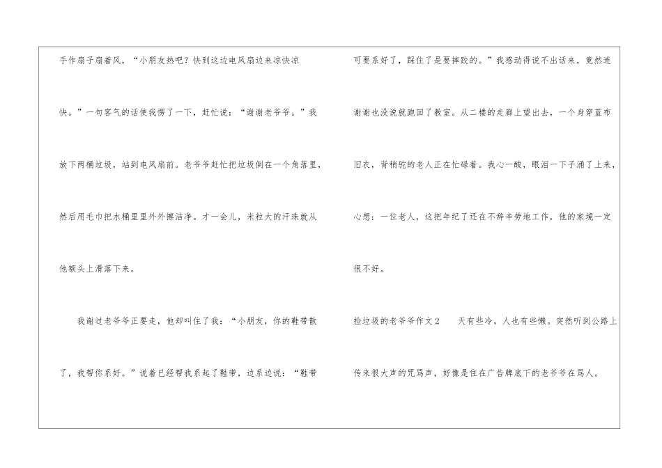 捡垃圾的老爷爷作文_第2页