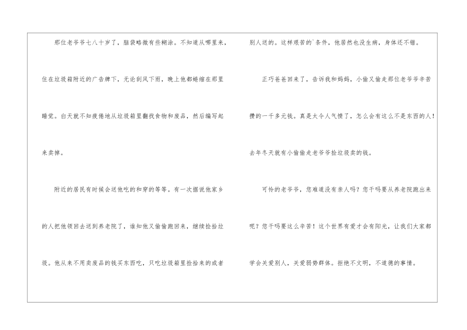 捡垃圾的老爷爷作文_第3页