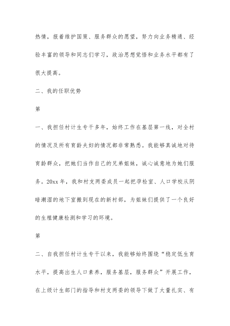 换届选举妇女主任竞选演讲稿-_第2页