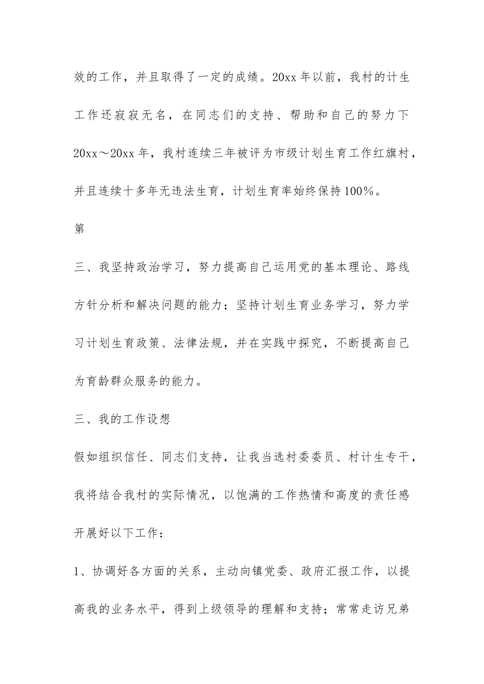 换届选举妇女主任竞选演讲稿-_第3页