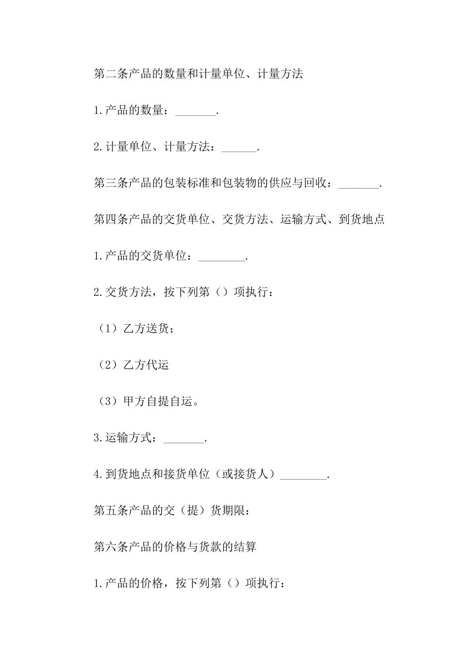 换向器购销合同样本_第2页