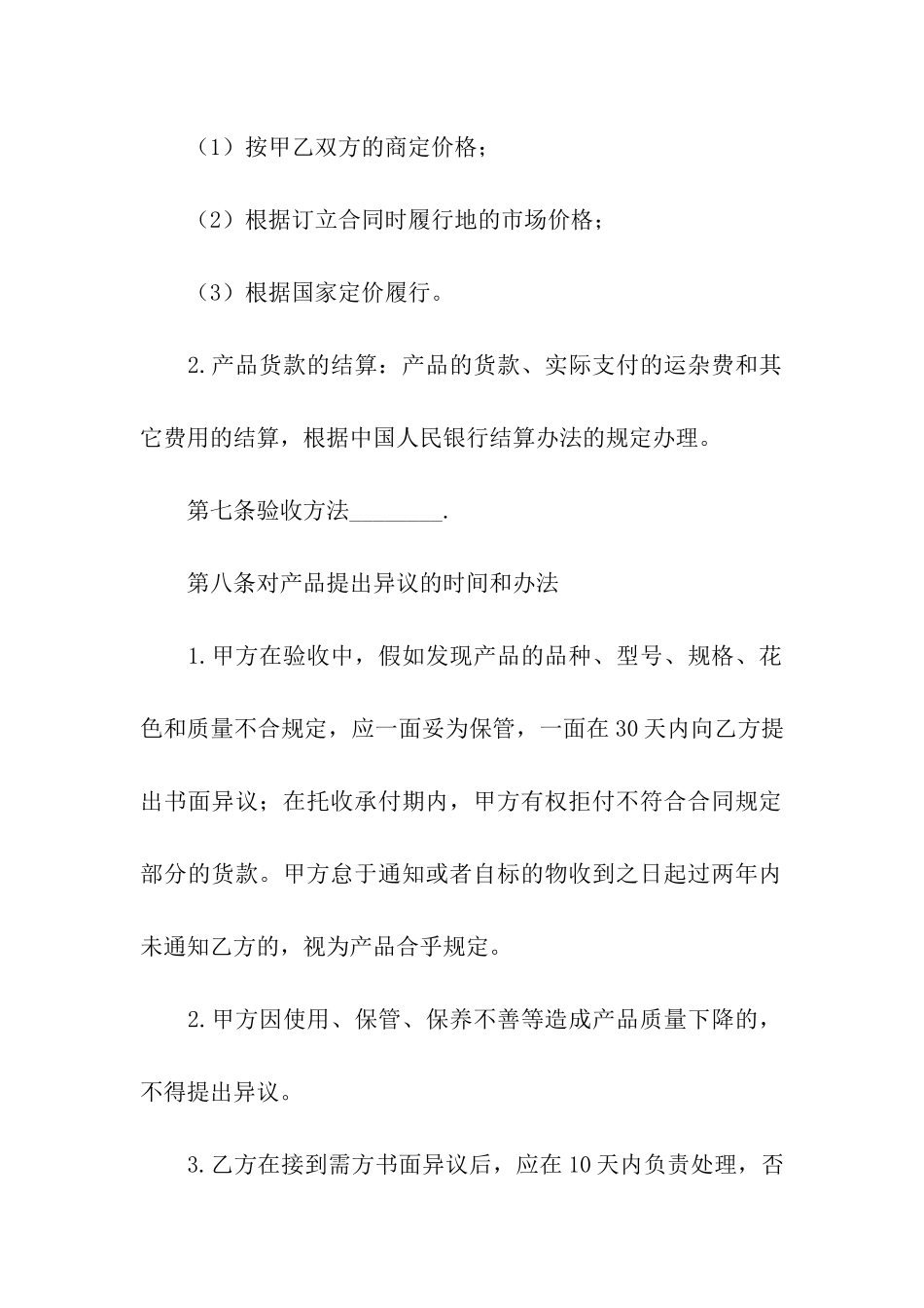 换向器购销合同样本_第3页