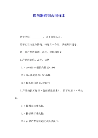 换向器购销合同样本