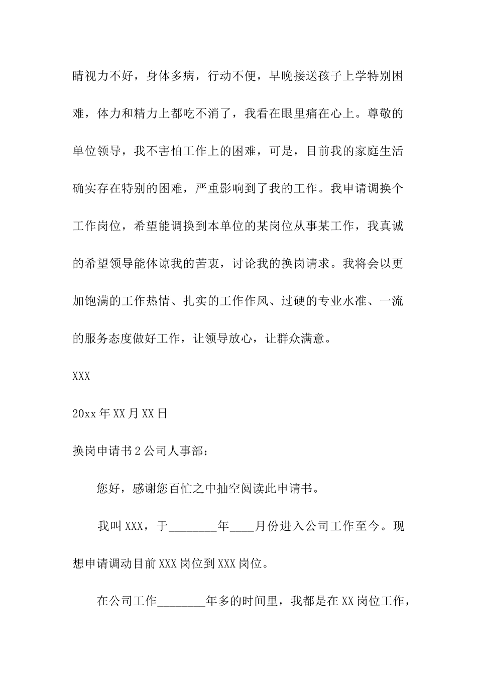 换岗申请书15篇_第2页